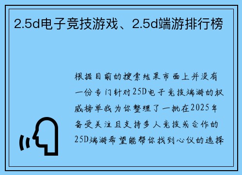2.5d电子竞技游戏、2.5d端游排行榜