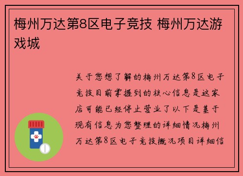 梅州万达第8区电子竞技 梅州万达游戏城