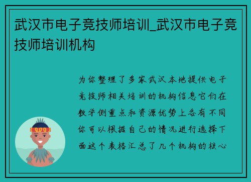 武汉市电子竞技师培训_武汉市电子竞技师培训机构